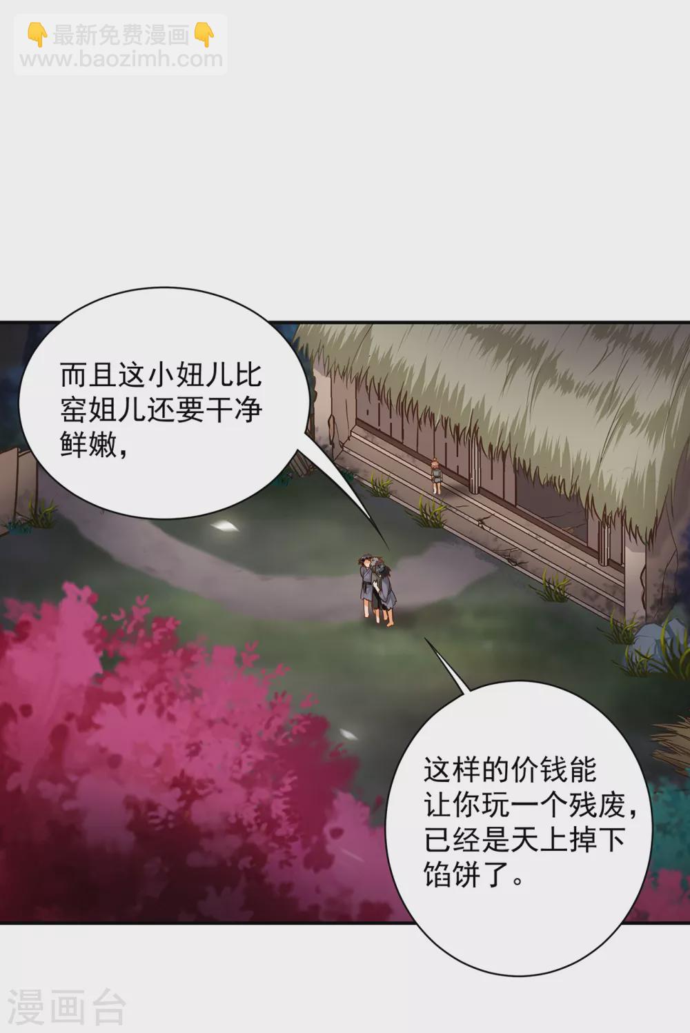 🍶穿越王妃要升级 第225话 她的秘密 第23页