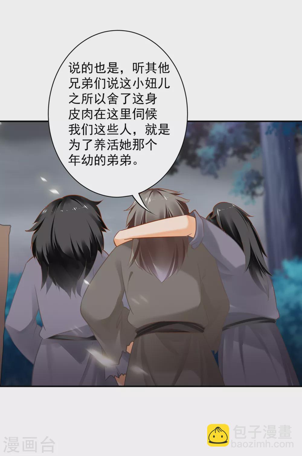 🍶穿越王妃要升级 第225话 她的秘密 第25页