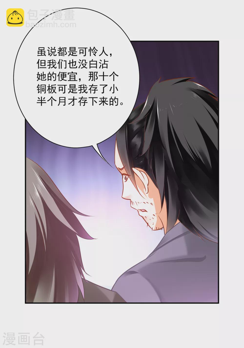 🍶穿越王妃要升级 第225话 她的秘密 第27页
