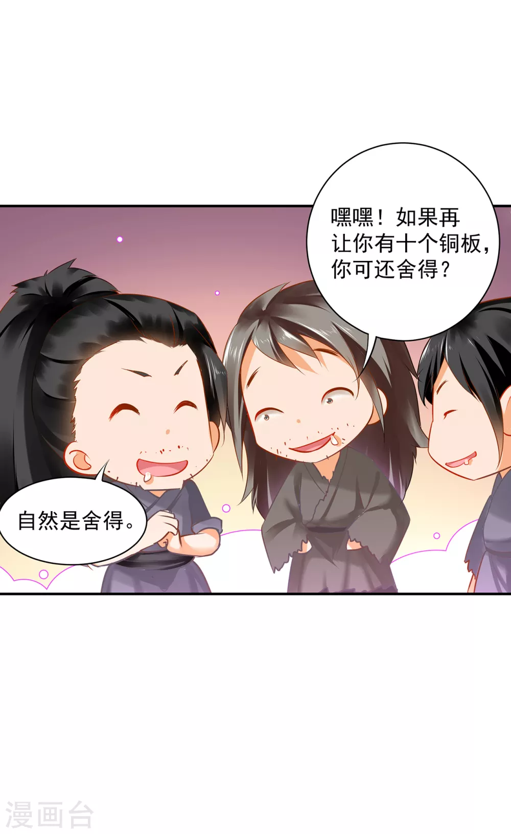 🍶穿越王妃要升级 第225话 她的秘密 第28页