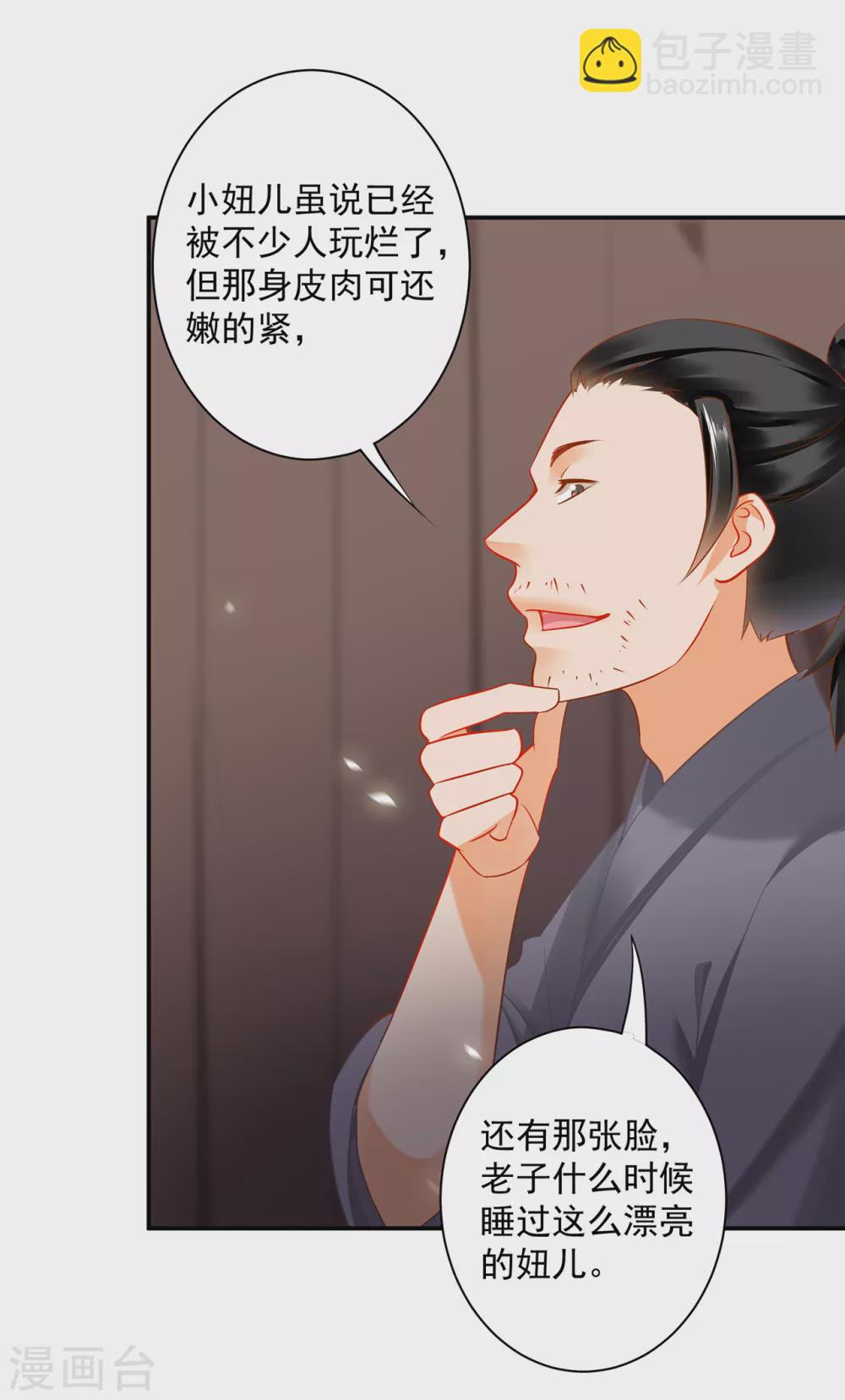 🍶穿越王妃要升级 第225话 她的秘密 第29页
