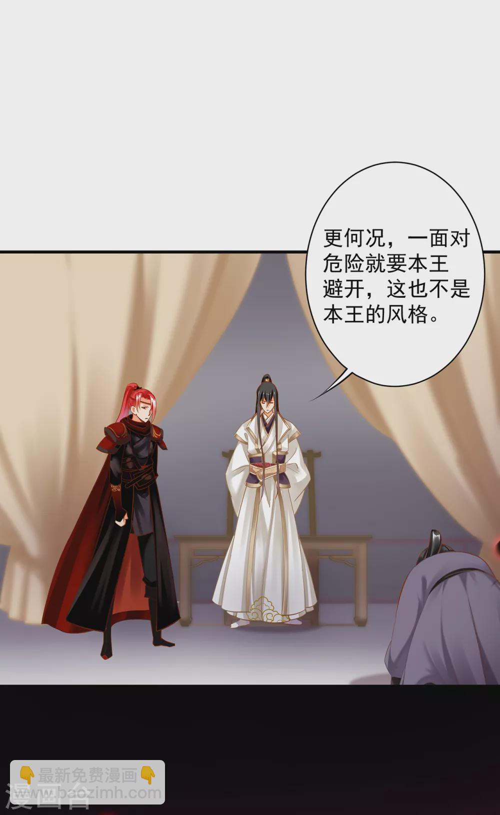 🍶穿越王妃要升级 第225话 她的秘密 第3页