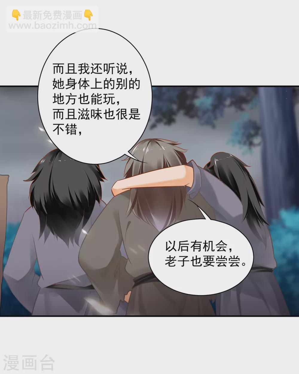 🍶穿越王妃要升级 第225话 她的秘密 第30页