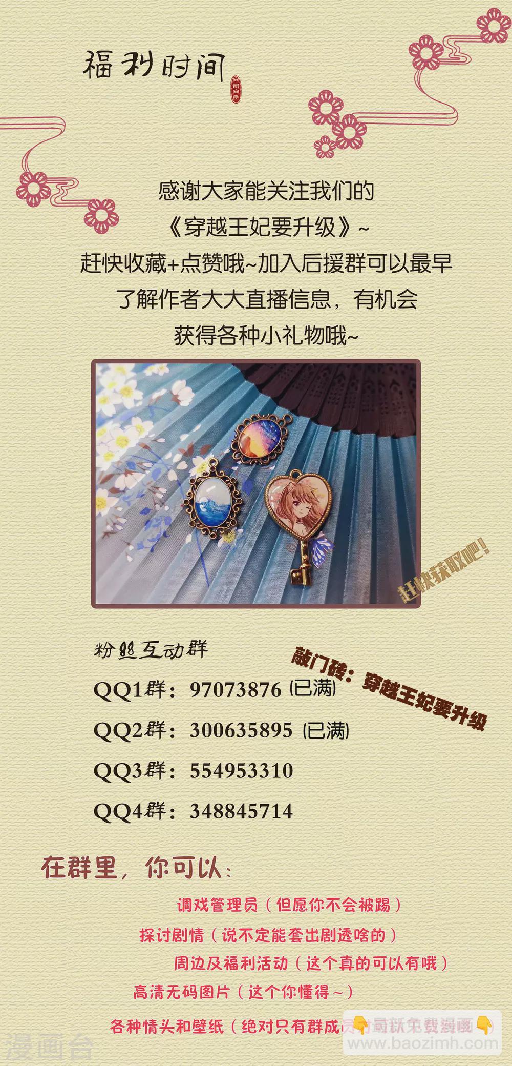 🍶穿越王妃要升级 第225话 她的秘密 第34页