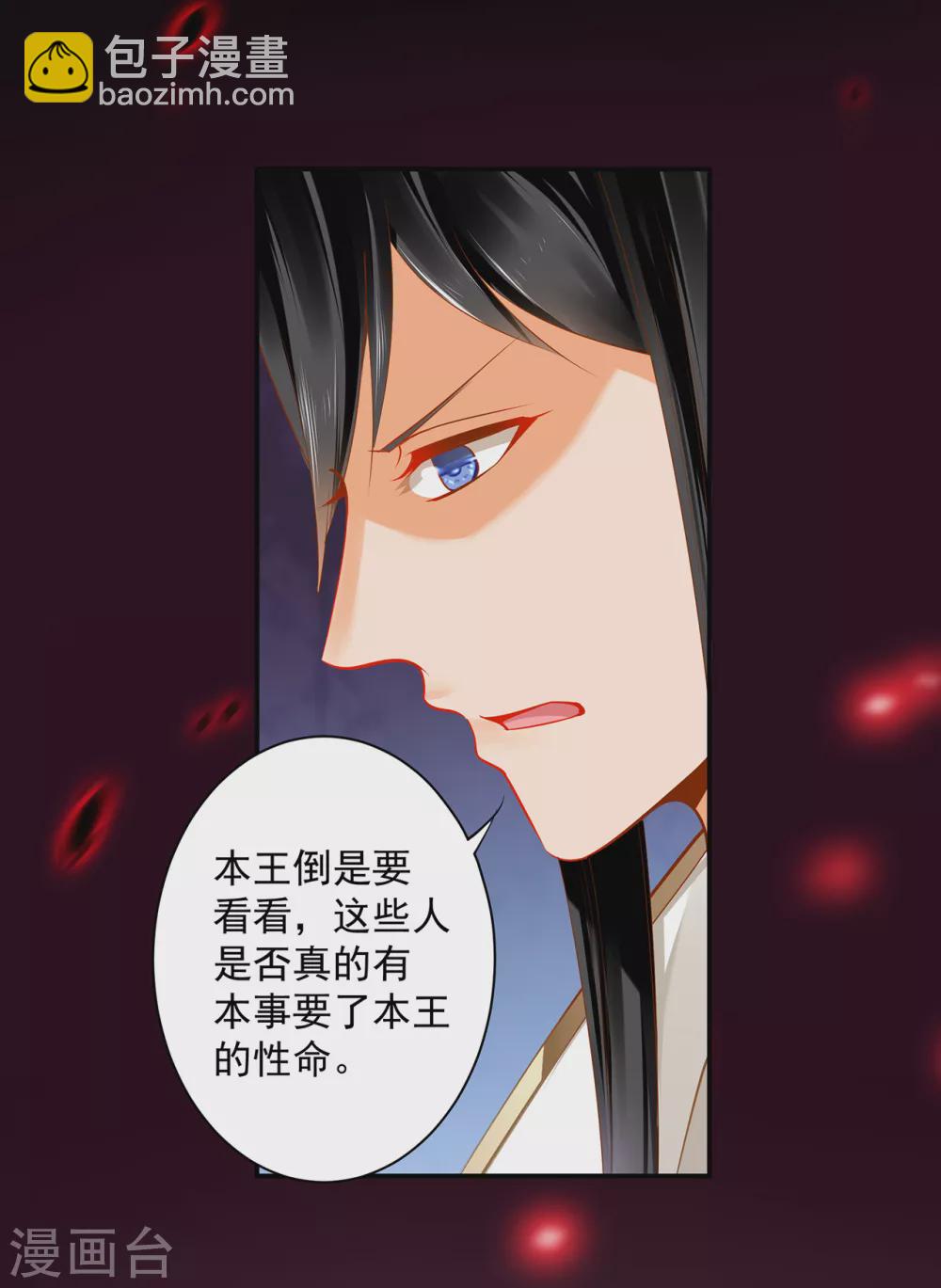 🍶穿越王妃要升级 第225话 她的秘密 第4页