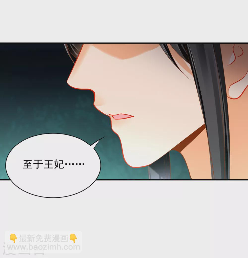🍶穿越王妃要升级 第225话 她的秘密 第6页