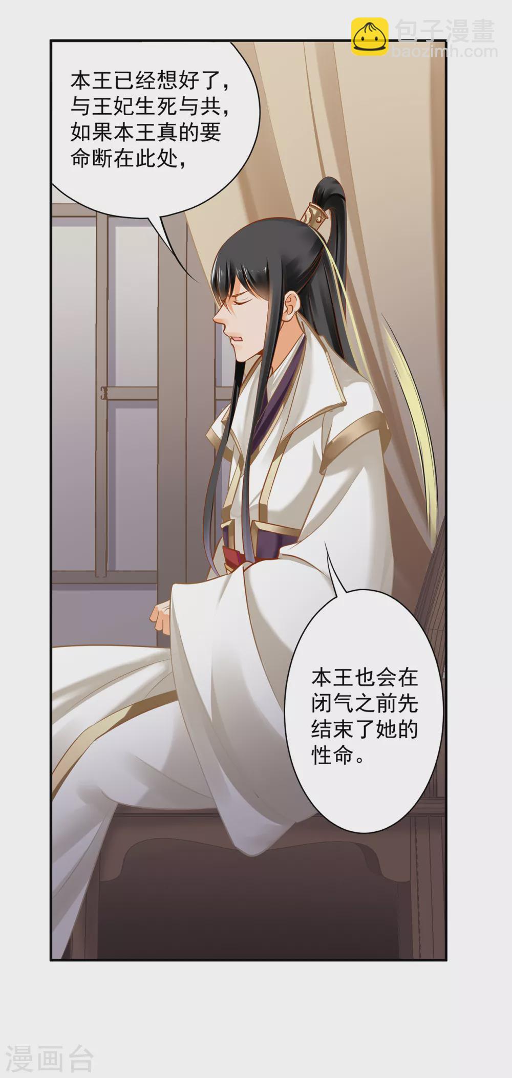 🍶穿越王妃要升级 第225话 她的秘密 第8页