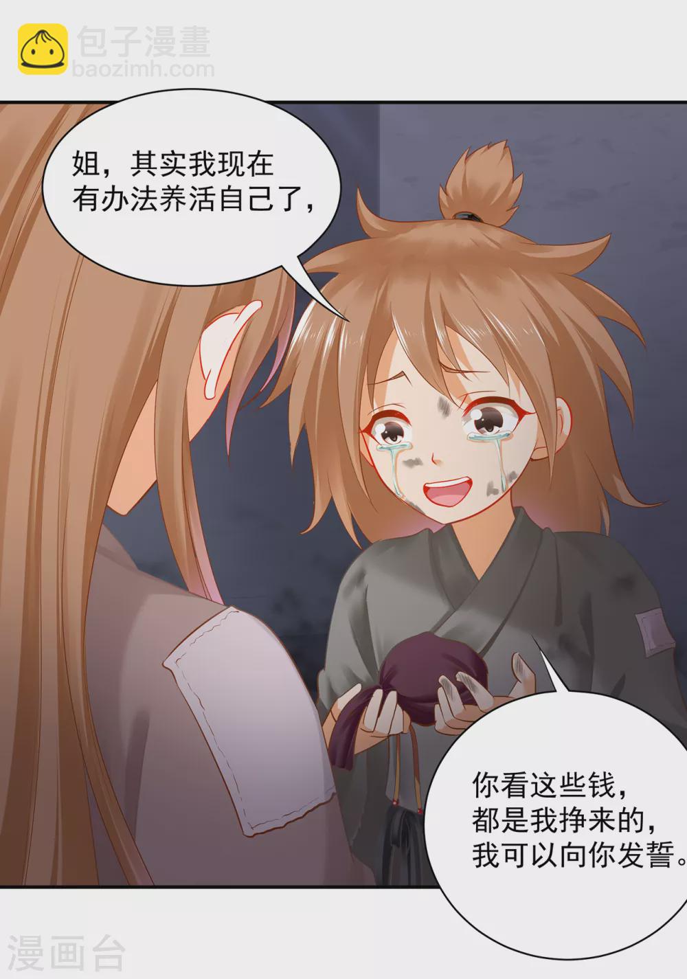🍶穿越王妃要升级 第227话 不知列祖显灵会不会后悔 第10页