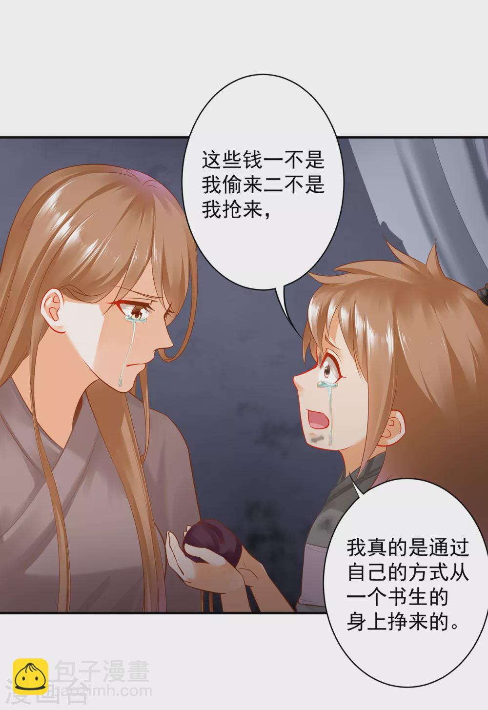 🍶穿越王妃要升级 第227话 不知列祖显灵会不会后悔 第11页