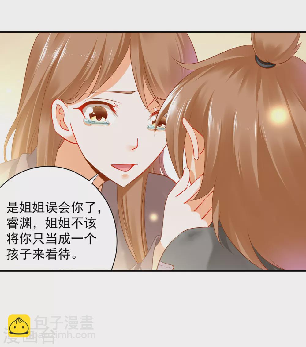 🍶穿越王妃要升级 第227话 不知列祖显灵会不会后悔 第14页