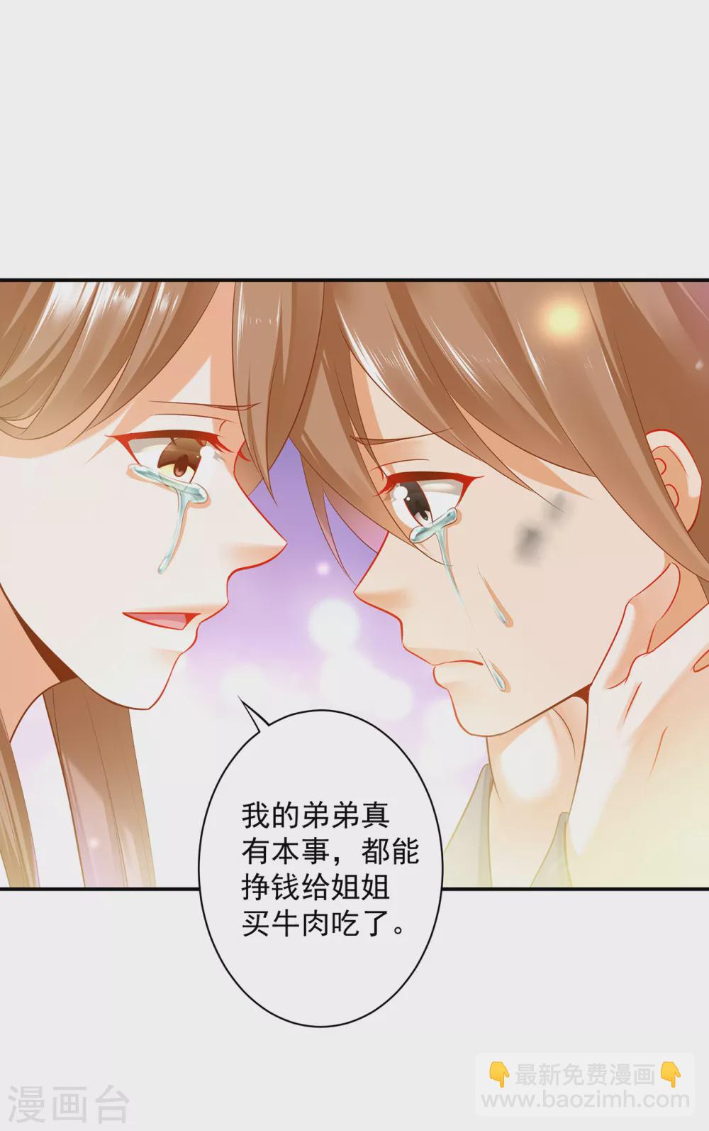 🍶穿越王妃要升级 第227话 不知列祖显灵会不会后悔 第16页