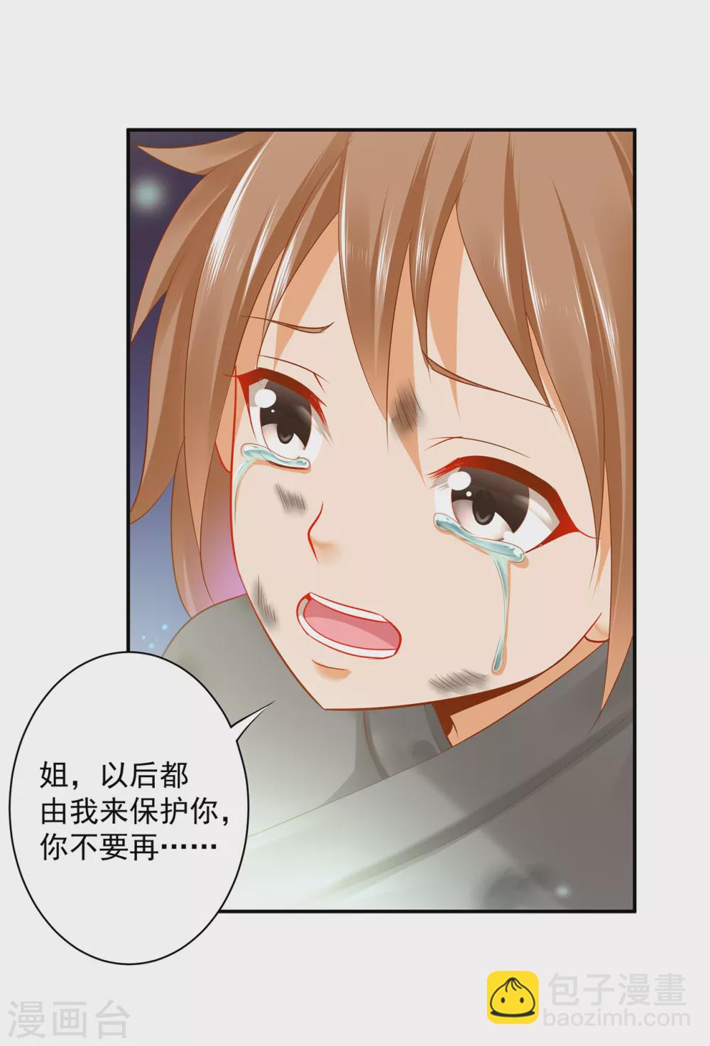 🍶穿越王妃要升级 第227话 不知列祖显灵会不会后悔 第17页