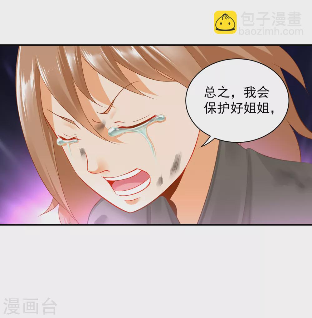 🍶穿越王妃要升级 第227话 不知列祖显灵会不会后悔 第18页