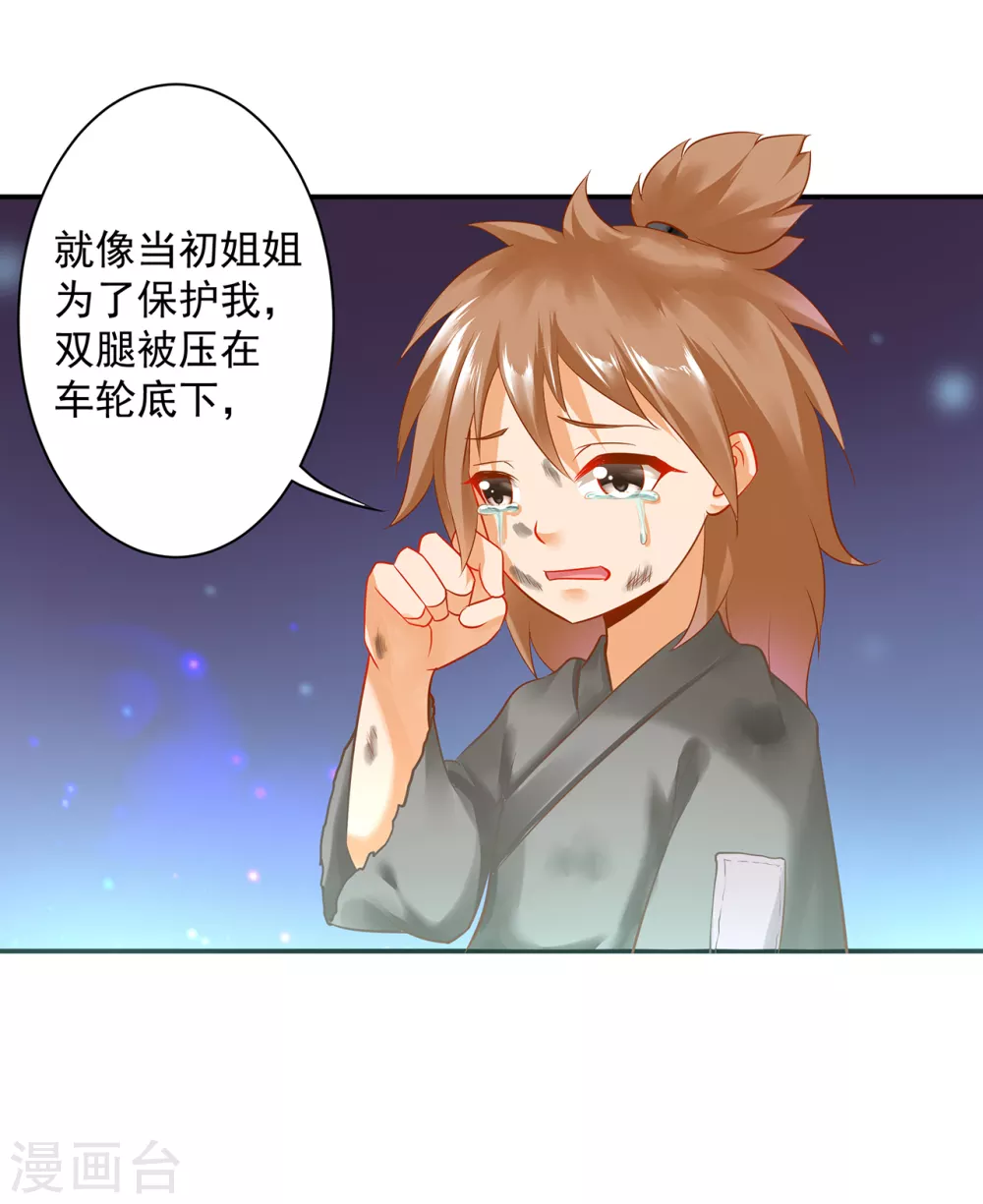 🍶穿越王妃要升级 第227话 不知列祖显灵会不会后悔 第19页