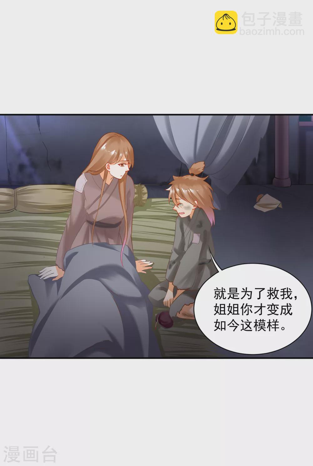 🍶穿越王妃要升级 第227话 不知列祖显灵会不会后悔 第20页