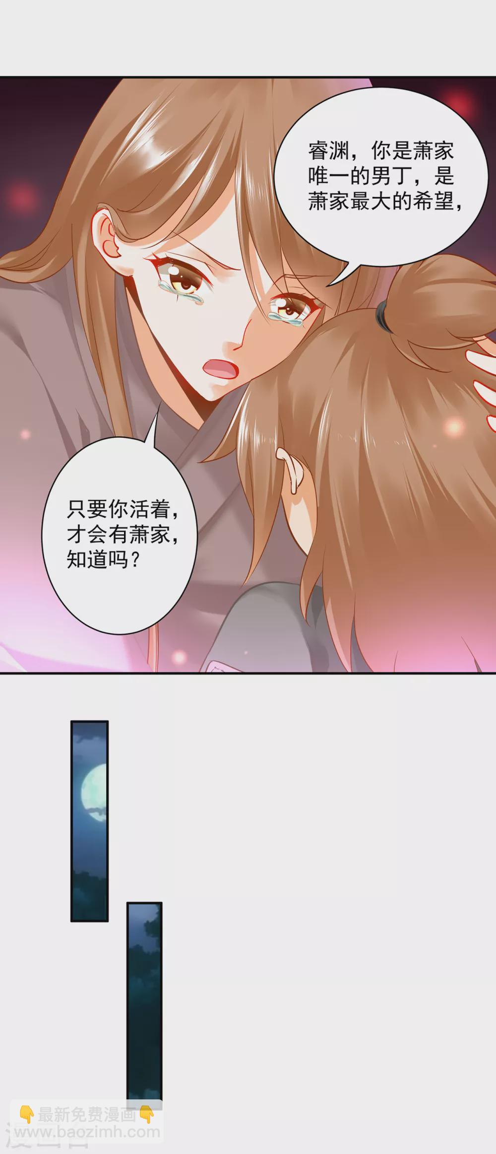 🍶穿越王妃要升级 第227话 不知列祖显灵会不会后悔 第22页