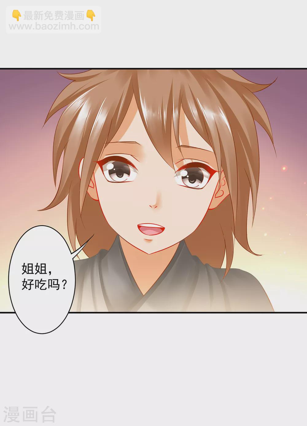 🍶穿越王妃要升级 第227话 不知列祖显灵会不会后悔 第24页