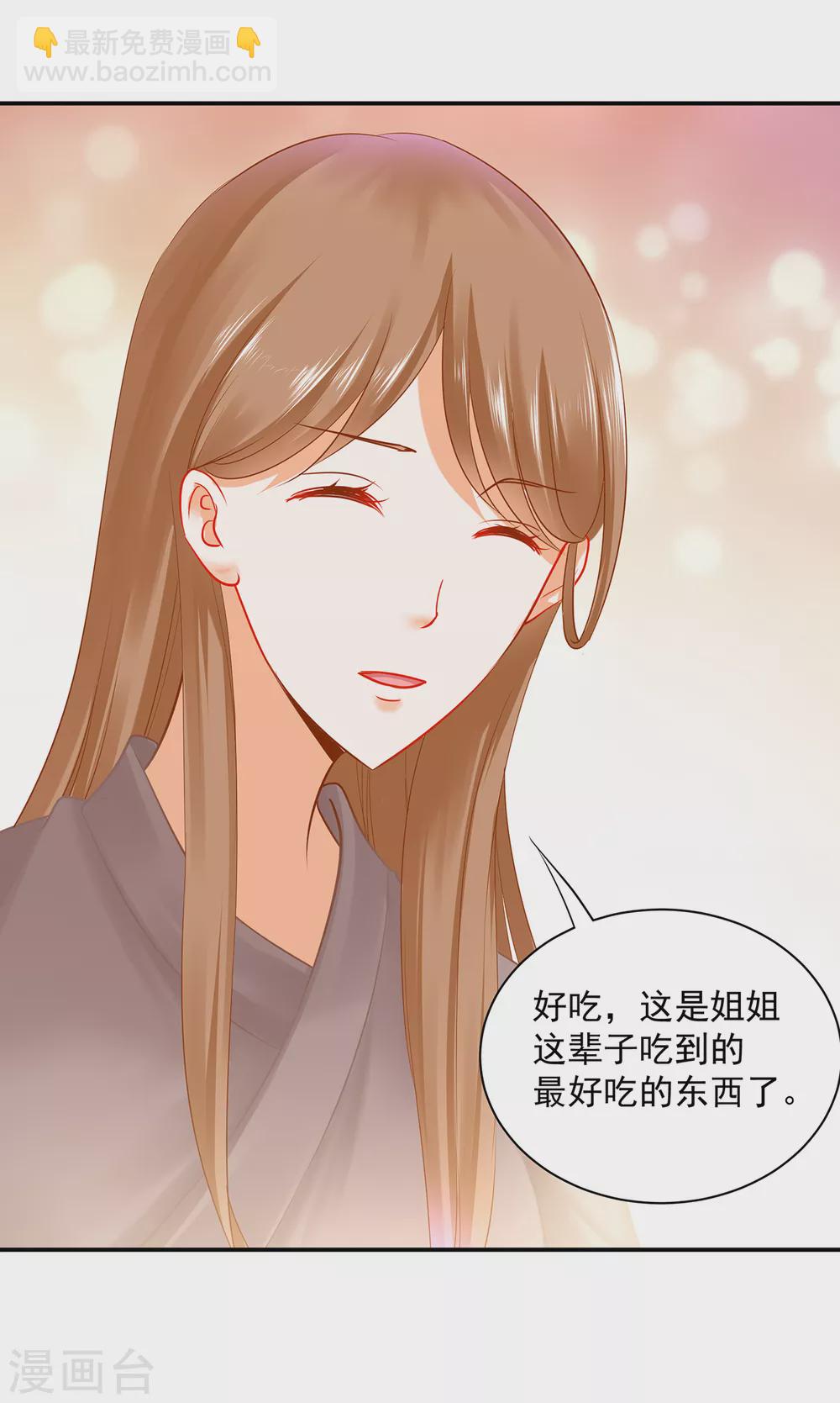 🍶穿越王妃要升级 第227话 不知列祖显灵会不会后悔 第25页