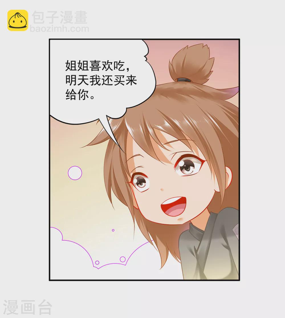 🍶穿越王妃要升级 第227话 不知列祖显灵会不会后悔 第26页