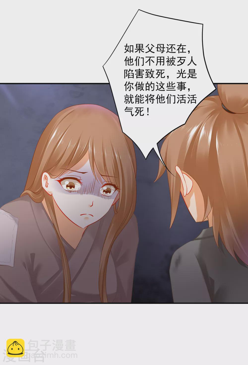 🍶穿越王妃要升级 第227话 不知列祖显灵会不会后悔 第3页