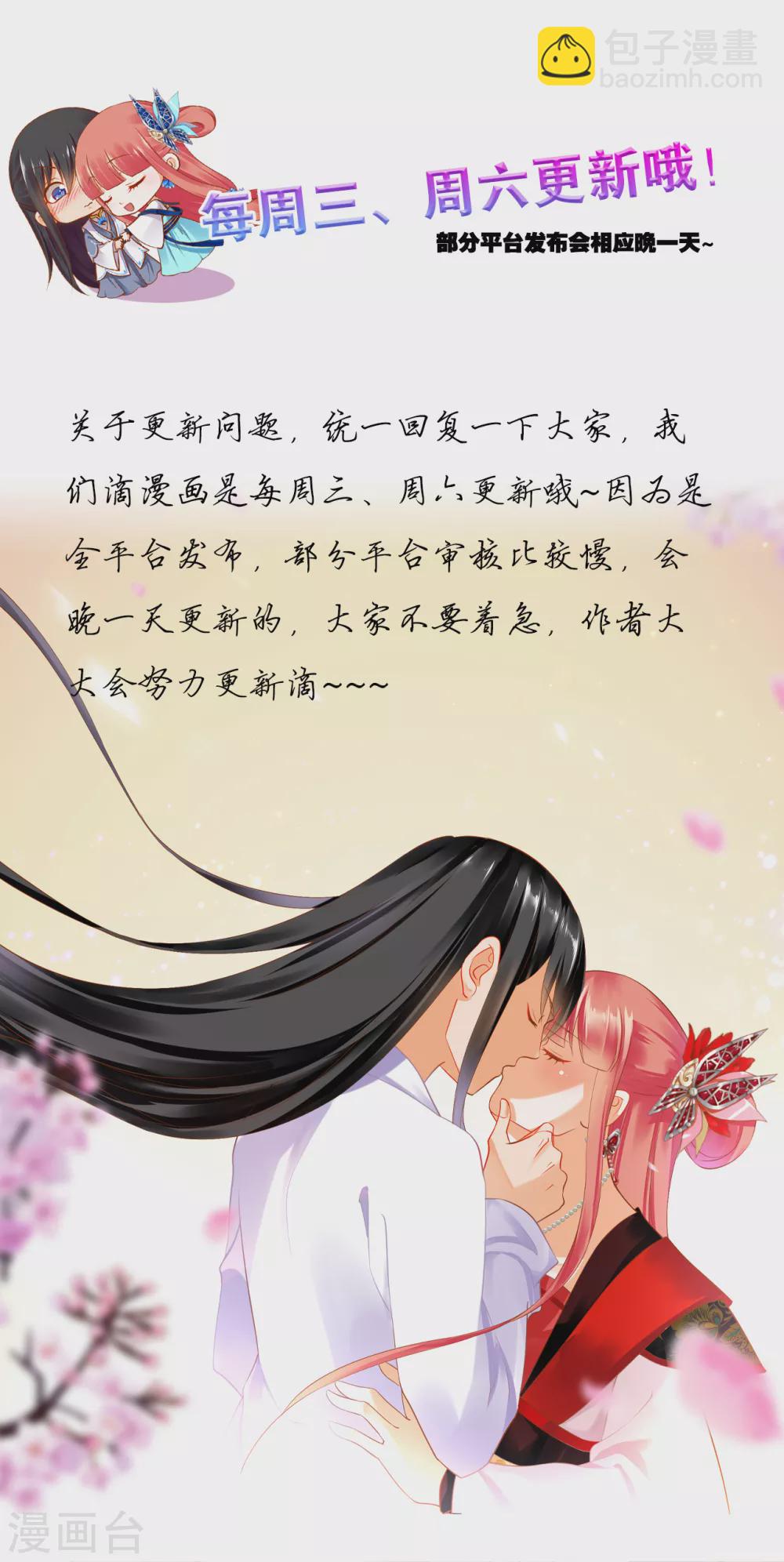 🍶穿越王妃要升级 第227话 不知列祖显灵会不会后悔 第32页