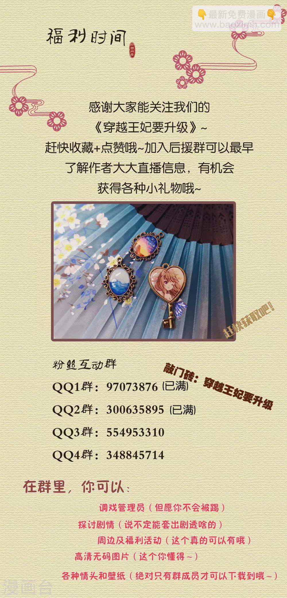 🍶穿越王妃要升级 第227话 不知列祖显灵会不会后悔 第34页