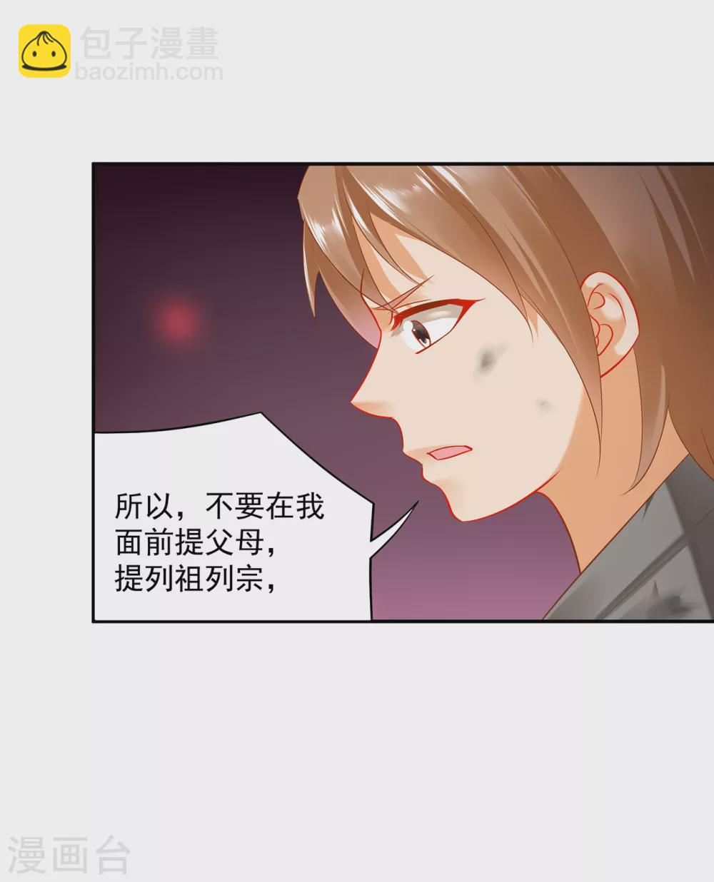 🍶穿越王妃要升级 第227话 不知列祖显灵会不会后悔 第4页