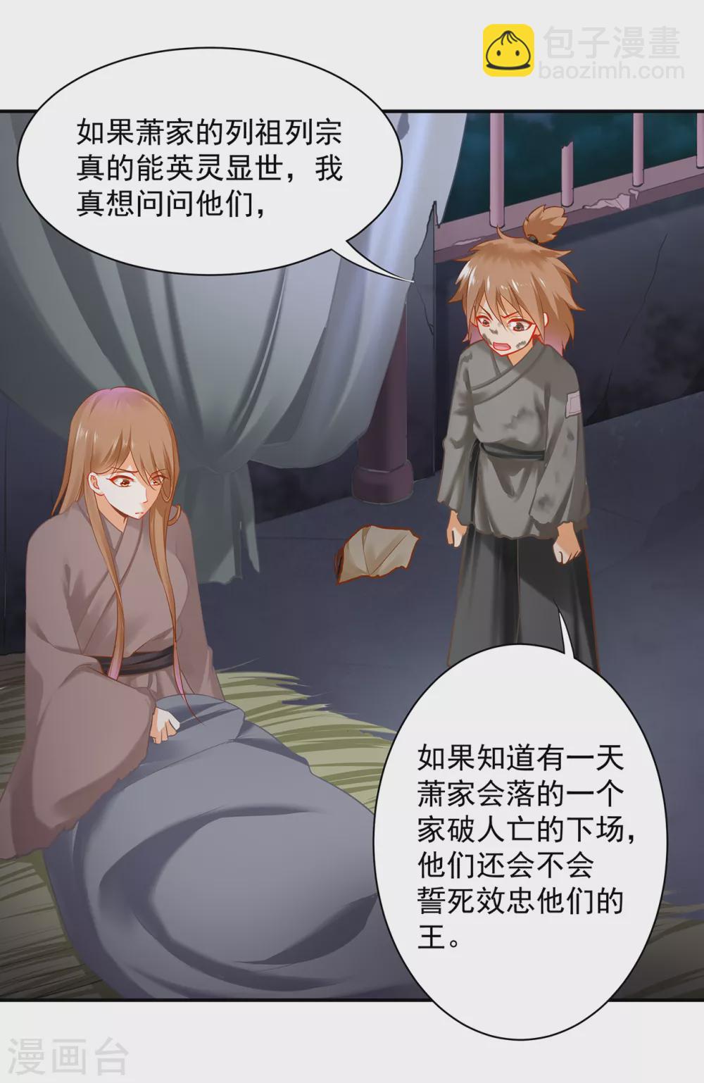 🍶穿越王妃要升级 第227话 不知列祖显灵会不会后悔 第6页