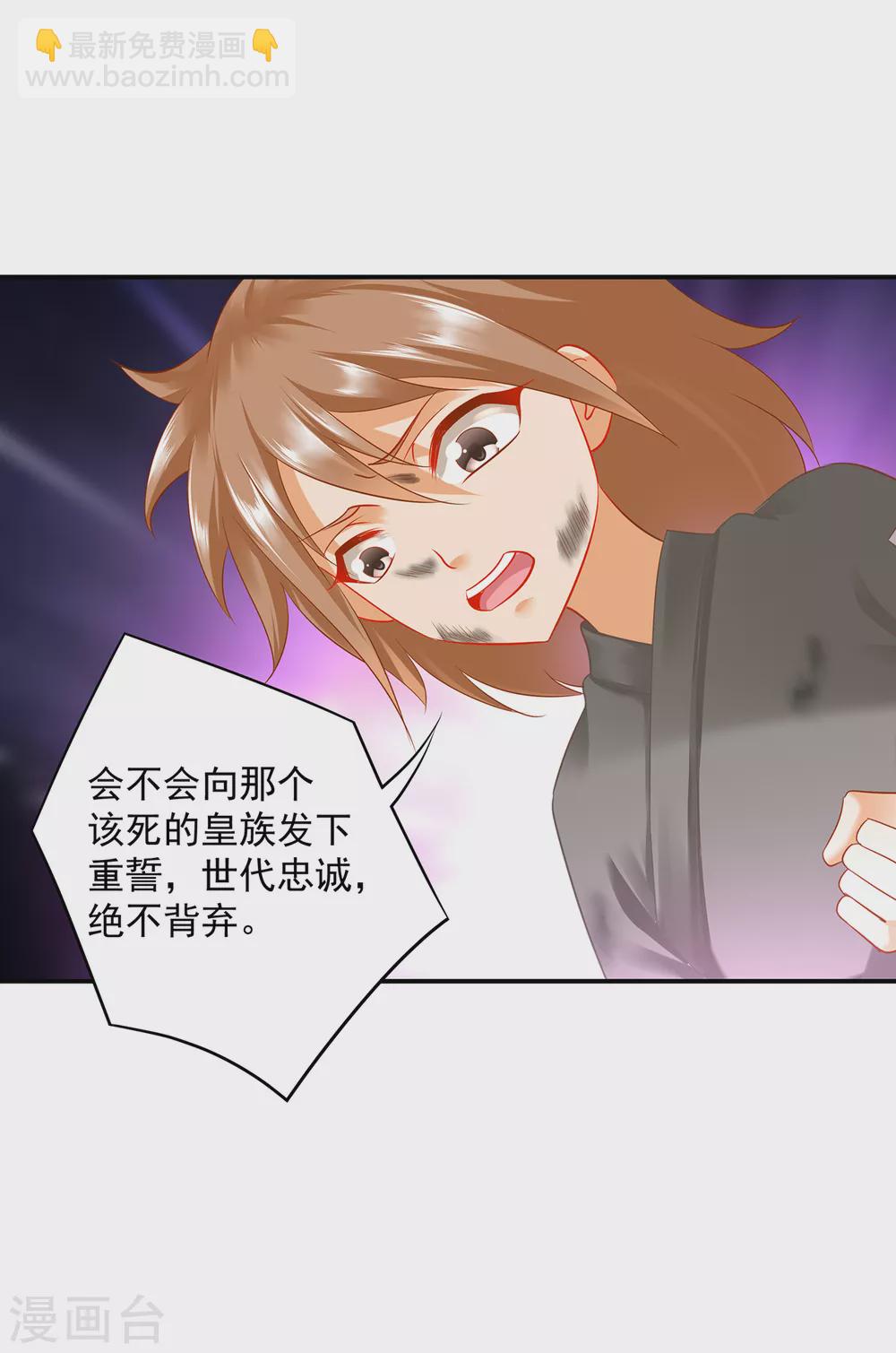 🍶穿越王妃要升级 第227话 不知列祖显灵会不会后悔 第7页