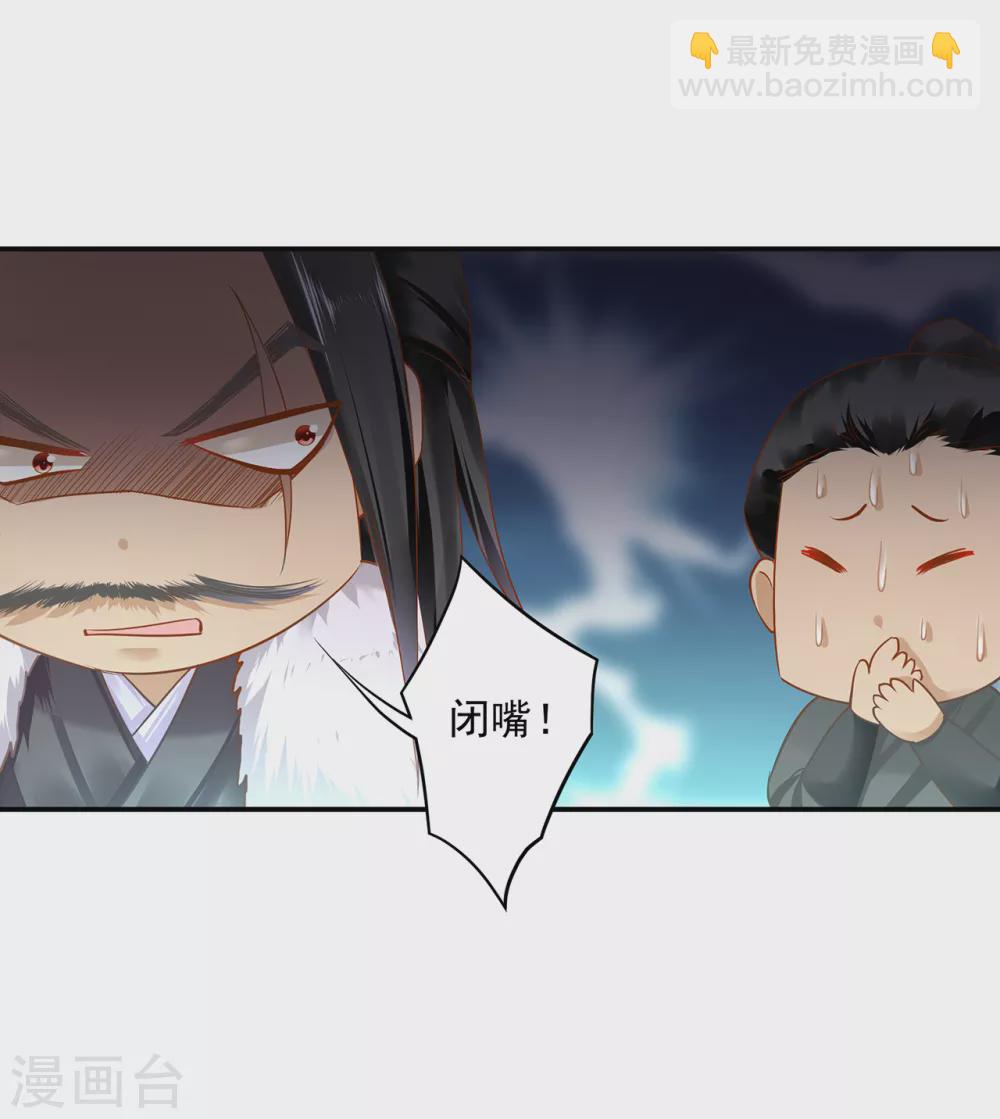 🍶穿越王妃要升级 第229话 杀手到！ 第10页