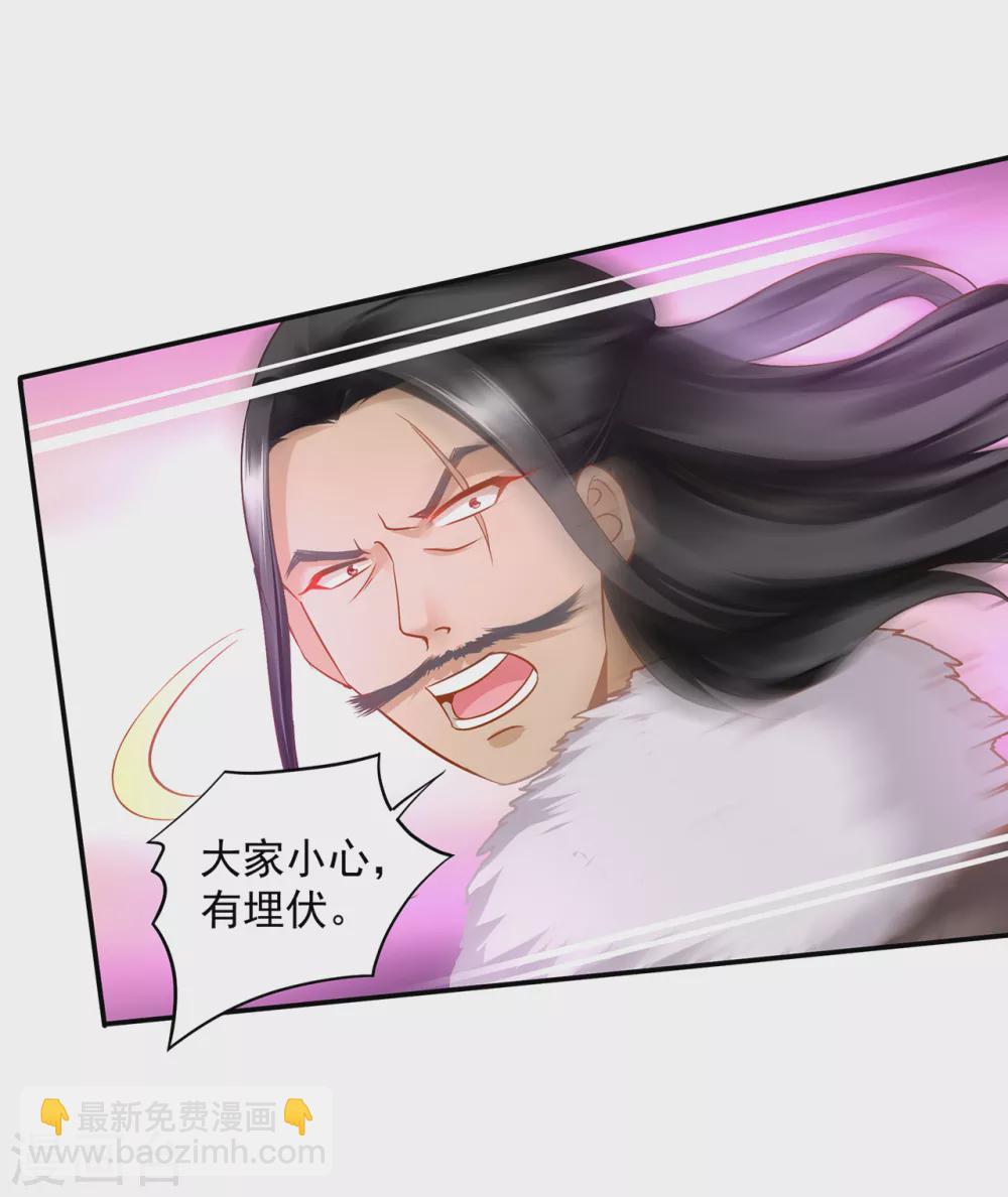 🍶穿越王妃要升级 第229话 杀手到！ 第14页