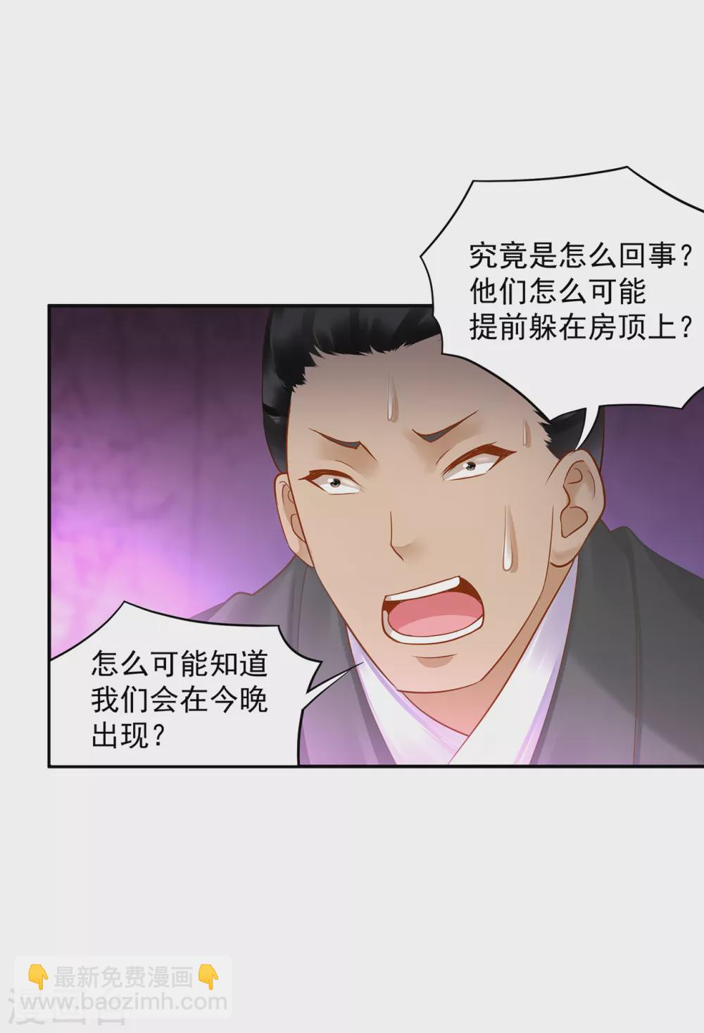 🍶穿越王妃要升级 第229话 杀手到！ 第16页
