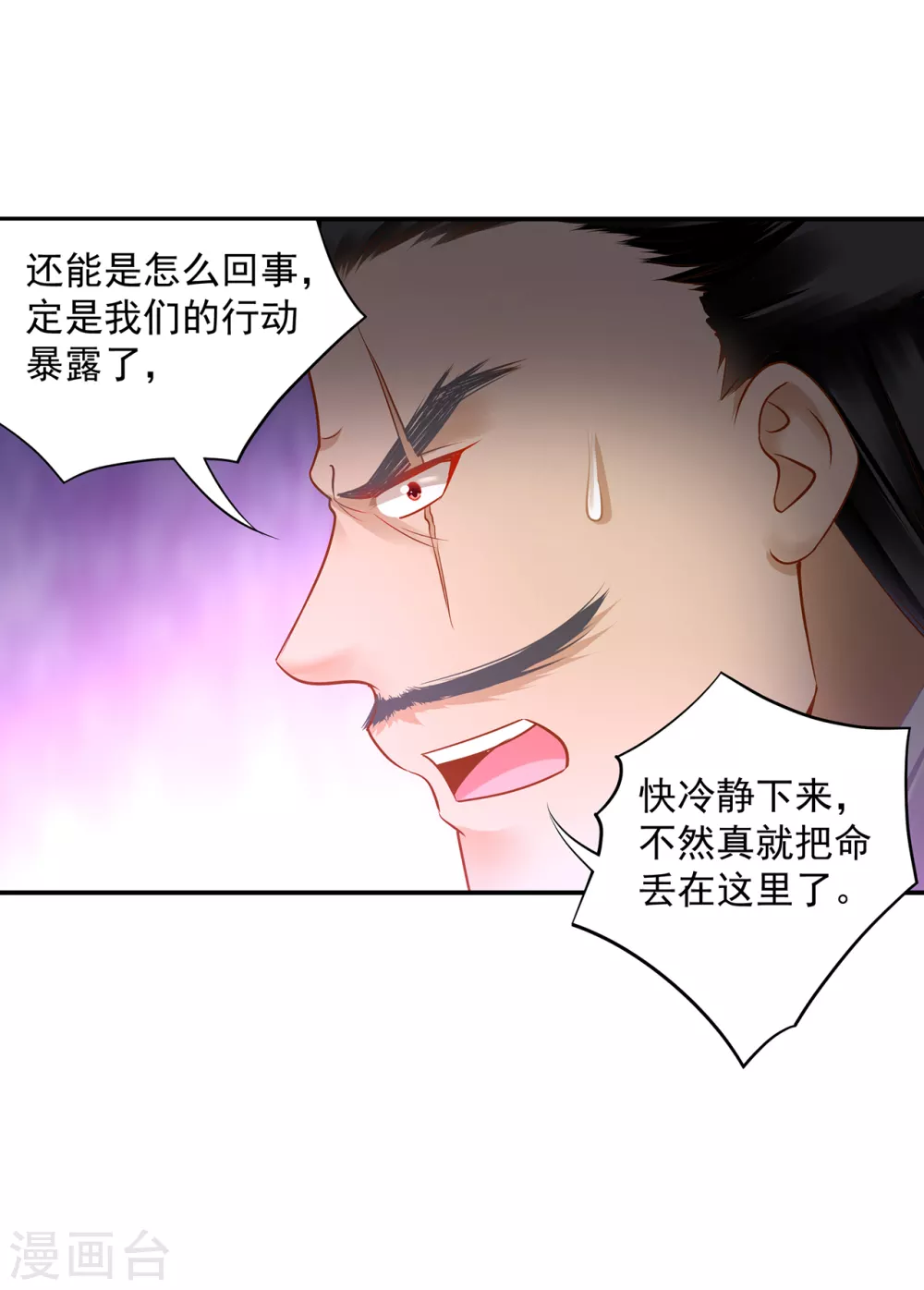 🍶穿越王妃要升级 第229话 杀手到！ 第18页