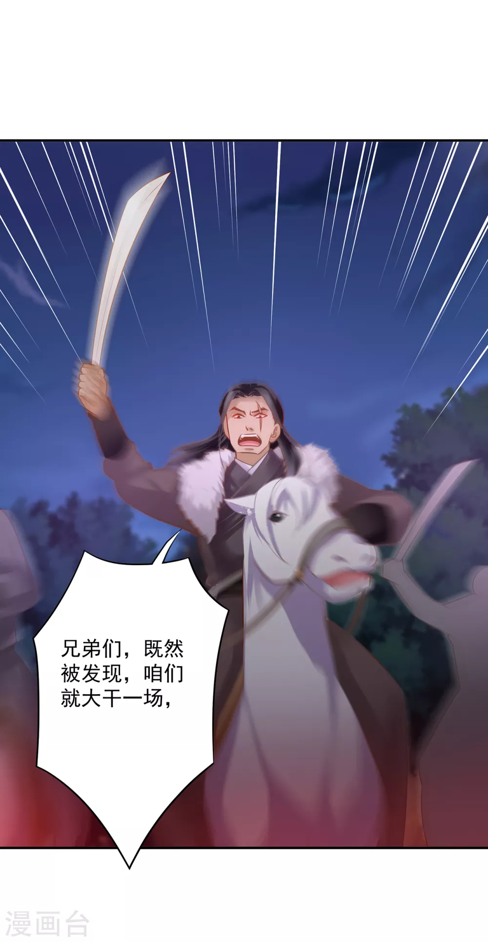 🍶穿越王妃要升级 第229话 杀手到！ 第19页