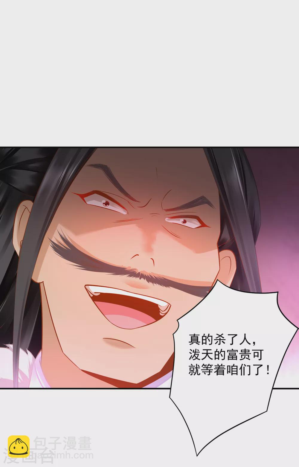 🍶穿越王妃要升级 第229话 杀手到！ 第20页