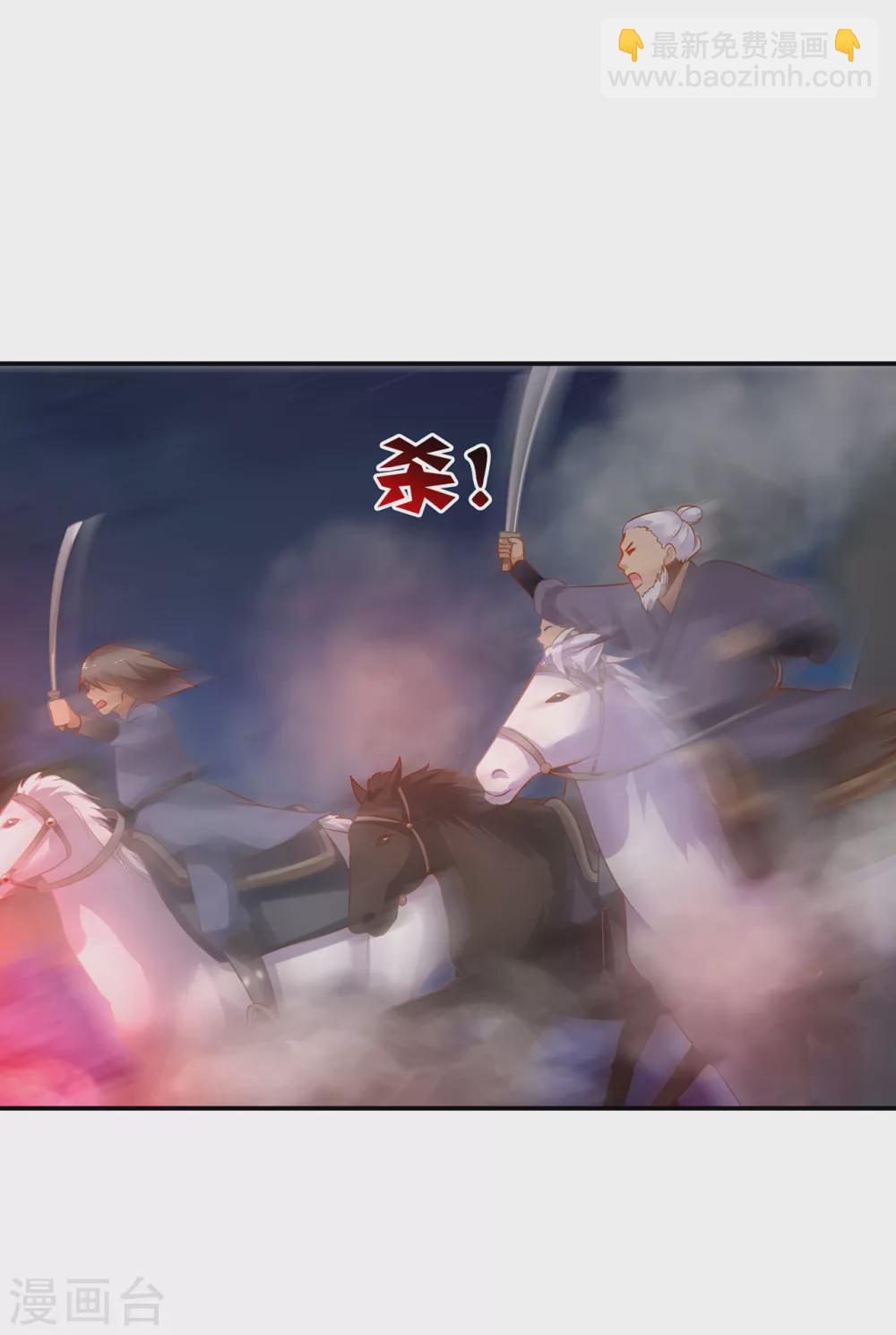 🍶穿越王妃要升级 第229话 杀手到！ 第21页