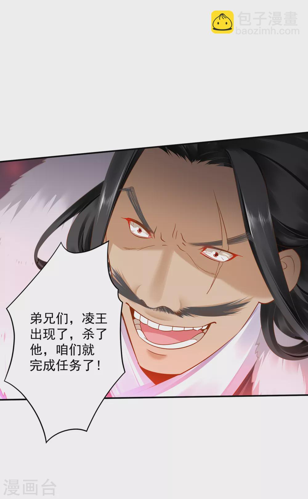 🍶穿越王妃要升级 第229话 杀手到！ 第25页