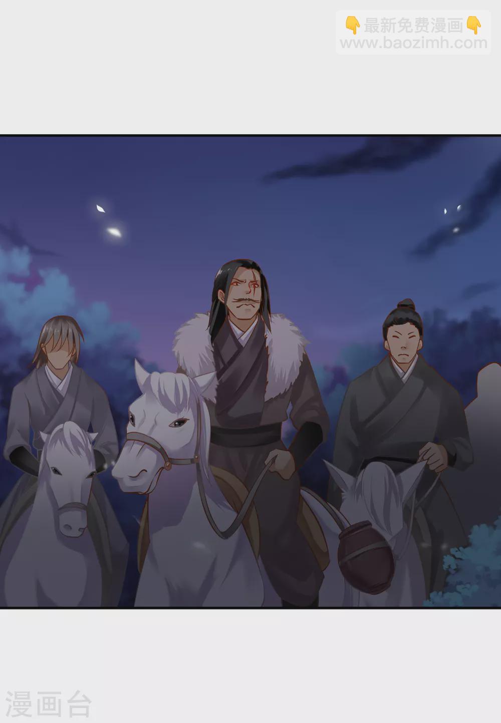 🍶穿越王妃要升级 第229话 杀手到！ 第3页