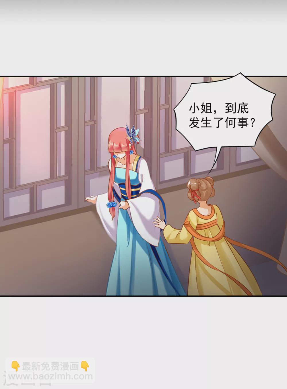 🍶穿越王妃要升级 第229话 杀手到！ 第31页