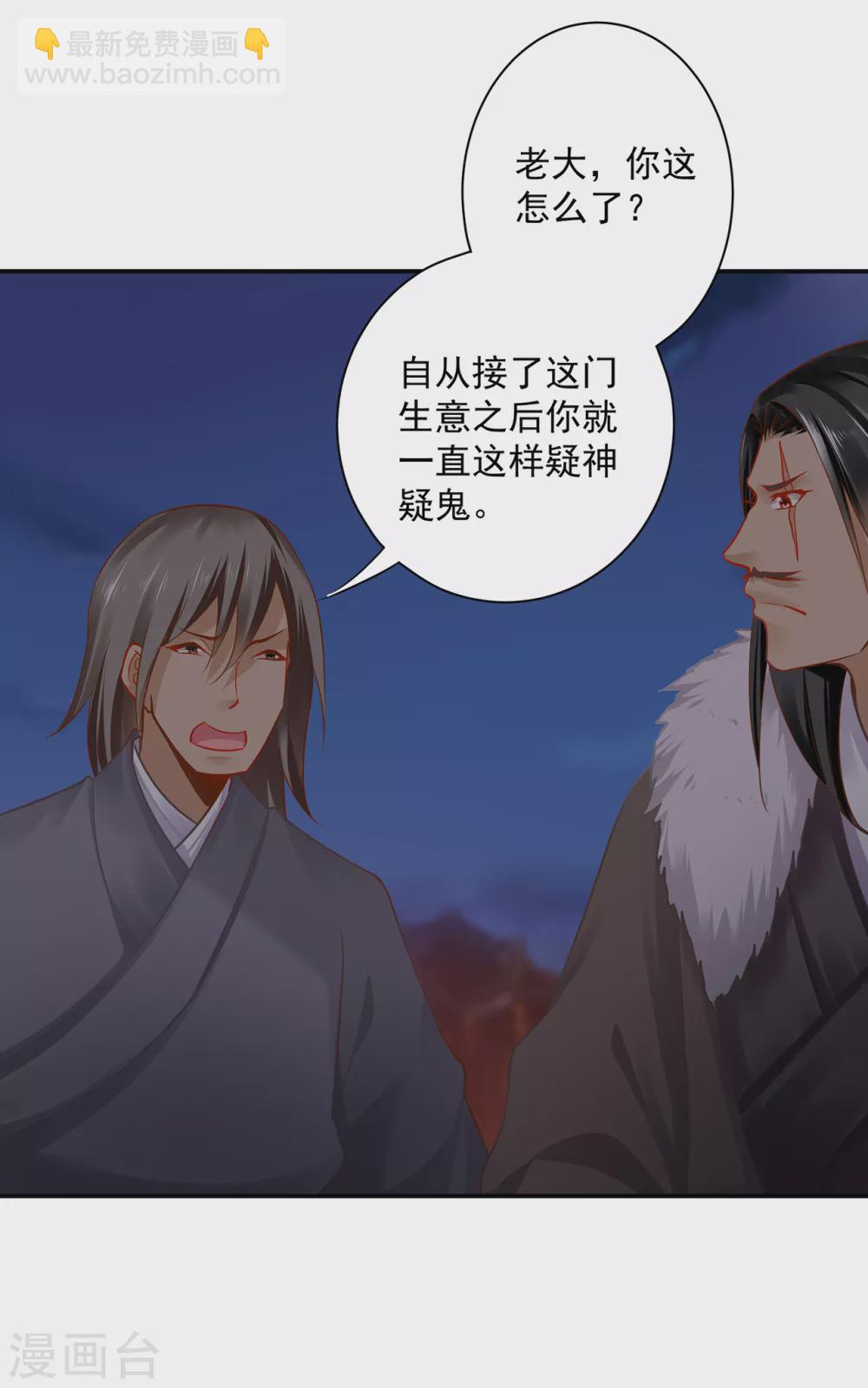 🍶穿越王妃要升级 第229话 杀手到！ 第5页