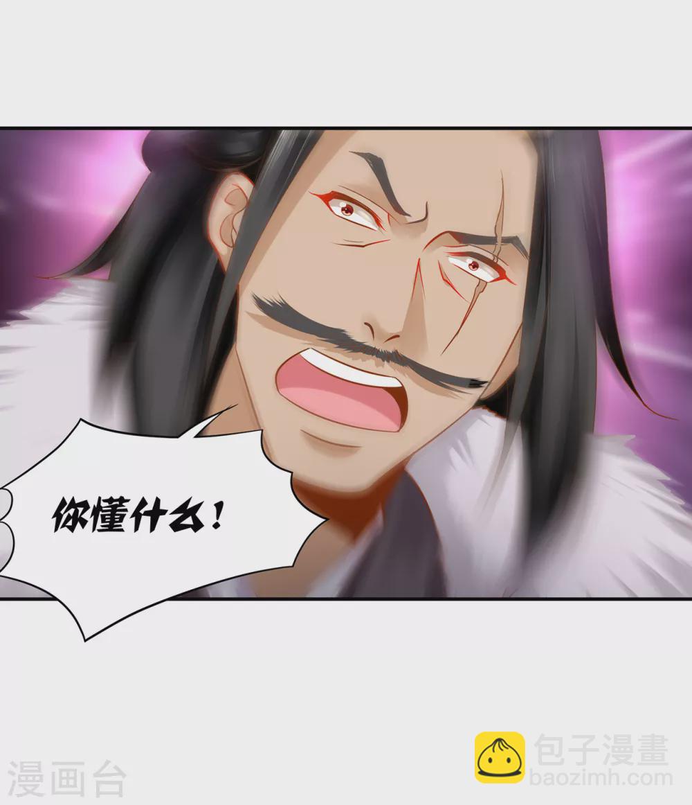 🍶穿越王妃要升级 第229话 杀手到！ 第6页