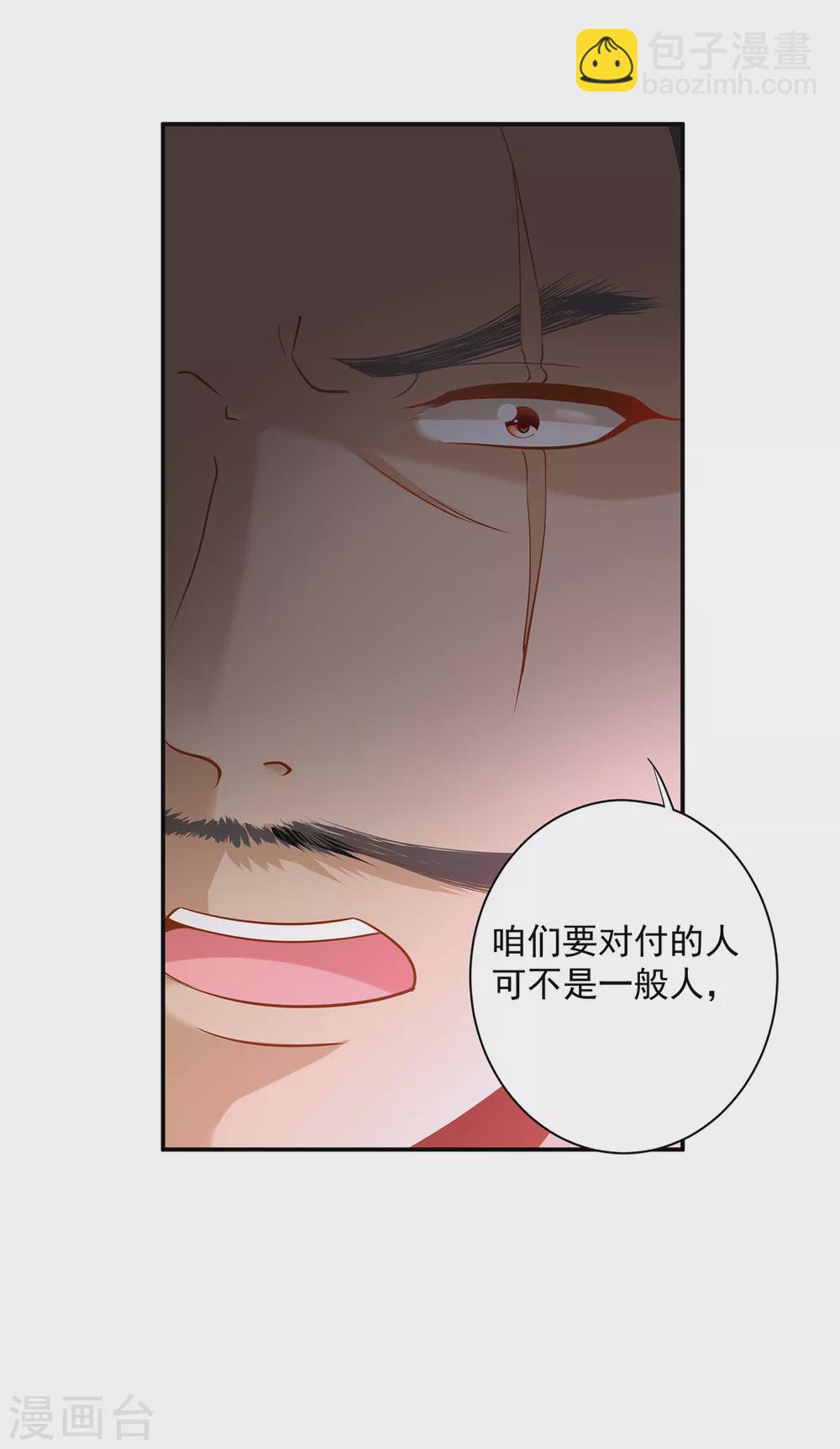 🍶穿越王妃要升级 第229话 杀手到！ 第7页