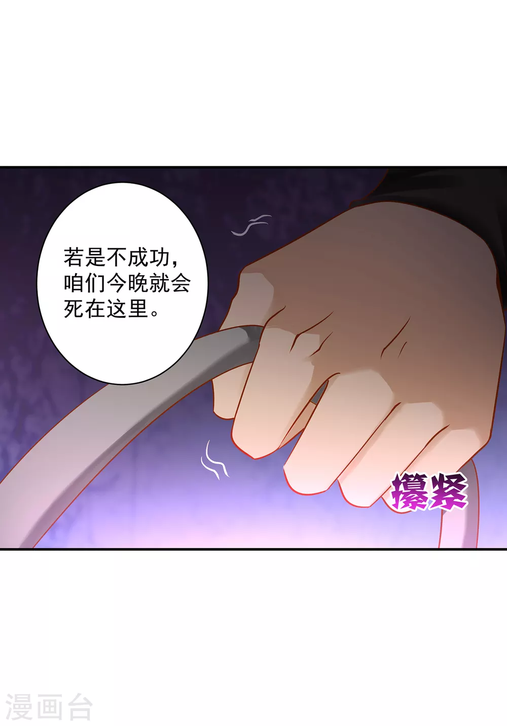 🍶穿越王妃要升级 第229话 杀手到！ 第8页