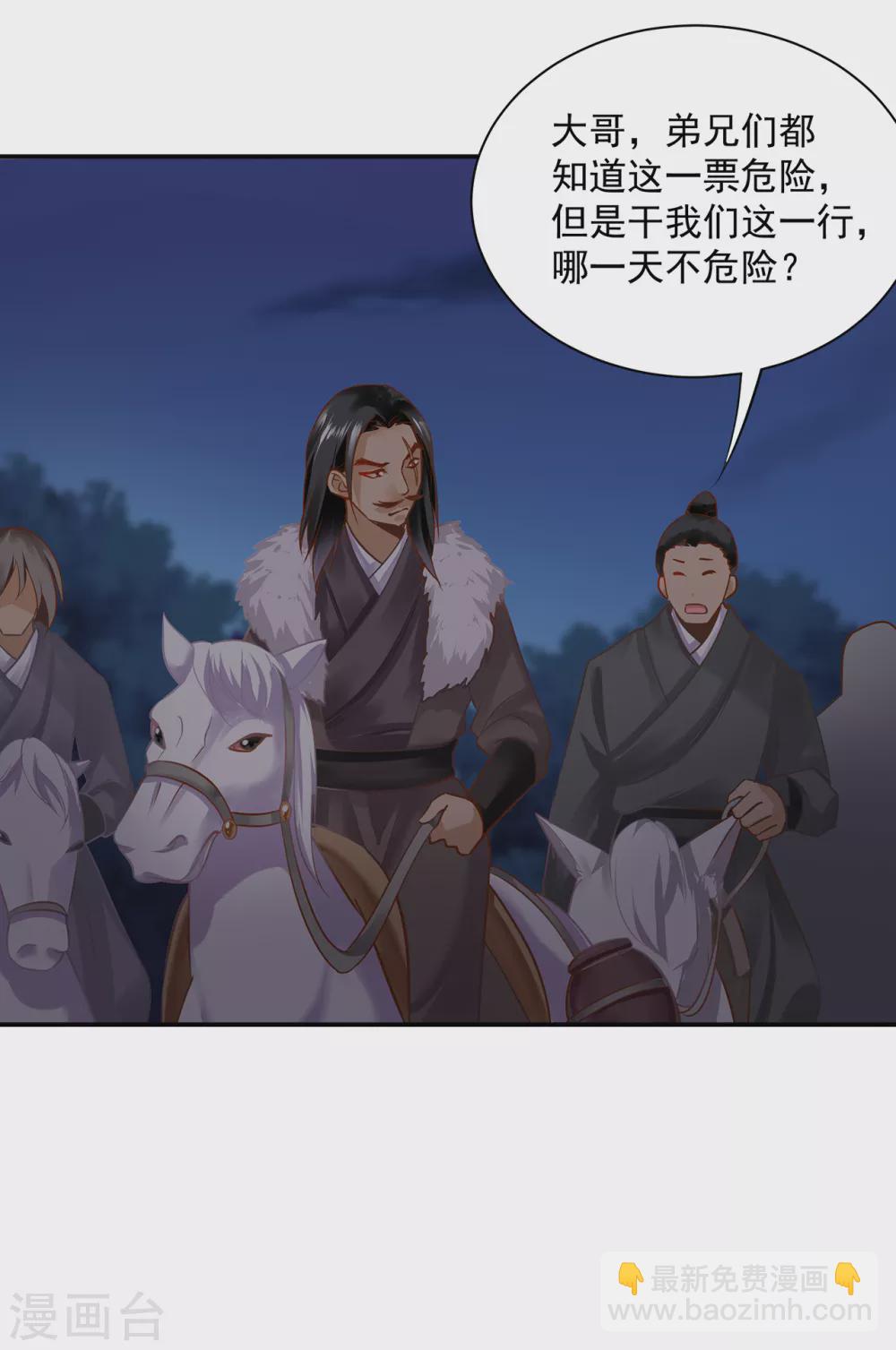 🍶穿越王妃要升级 第229话 杀手到！ 第9页