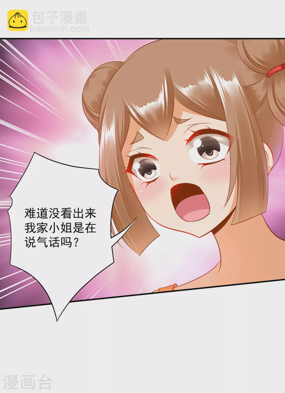 🍶穿越王妃要升级 第231话 云霄持剑留人 第10页
