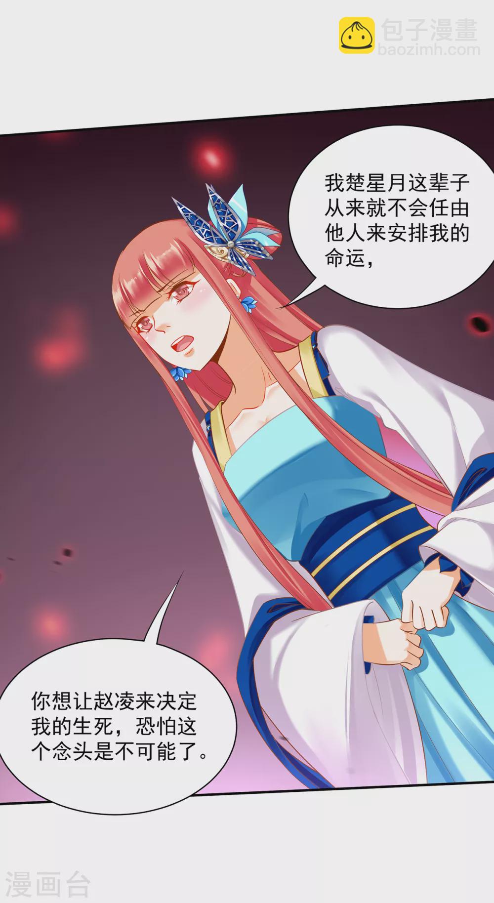 🍶穿越王妃要升级 第231话 云霄持剑留人 第11页