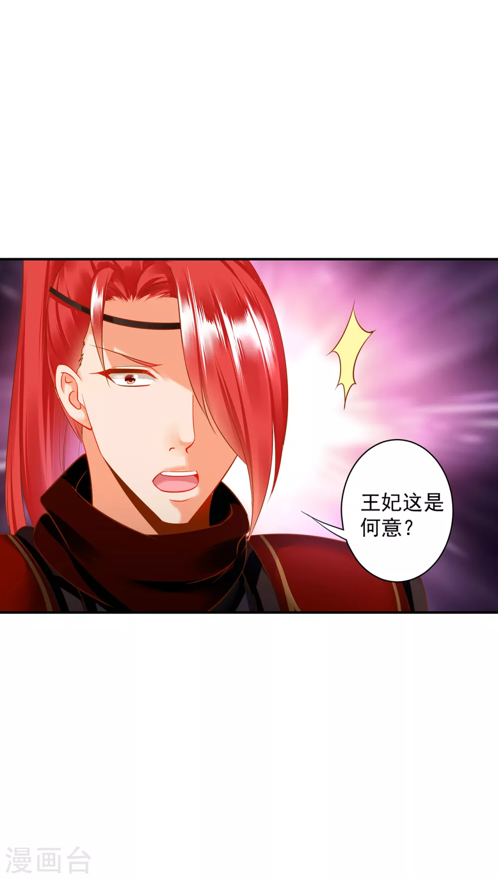 🍶穿越王妃要升级 第231话 云霄持剑留人 第12页