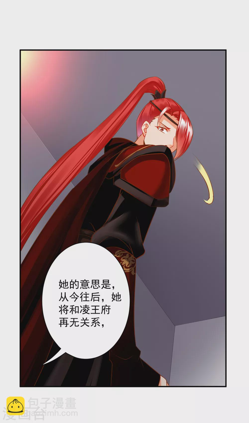 🍶穿越王妃要升级 第231话 云霄持剑留人 第13页