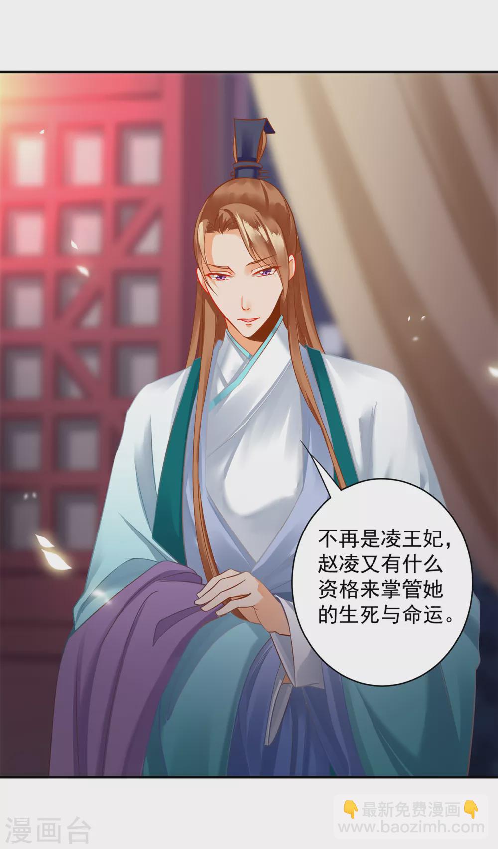 🍶穿越王妃要升级 第231话 云霄持剑留人 第14页