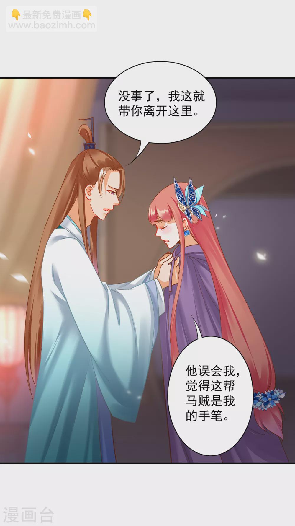 🍶穿越王妃要升级 第231话 云霄持剑留人 第16页